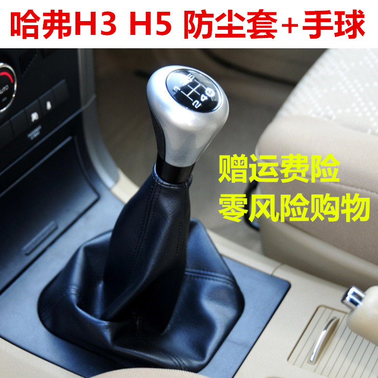Great Wall Hover H3/H5 Shift lever a dust cover The file shift The gear lever Gear Handball Headin the Car/Articles/Fitting/Refit , Auto Parts and Accessories , Interior Systems , Shift lever category - from Buy2taobao.com to provide professional Taobao agent buy service