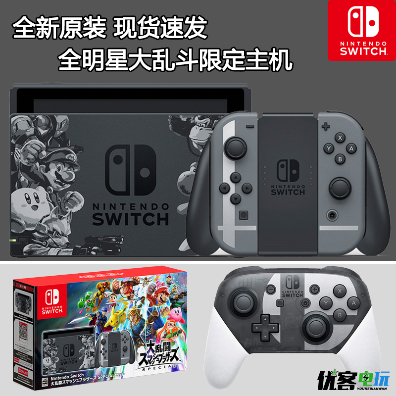 Nintendo NS switch host Nintendo All-Star Fuzion Limited host The Japanese version/Hong Kong versionin the Video game/Fitting/Game/Raiders , Home game category - from Buy2taobao.com to provide professional Taobao agent buy service