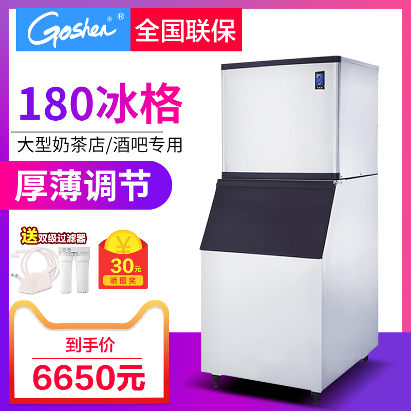 Goshen商用大型制冰机分体280KG方冰全自动制冰机器KTV奶茶店专用在类目 厨房电器, 商用厨电, 商用制冰机中 - 来自Buy2taobao.com提供专业的淘宝代购服务