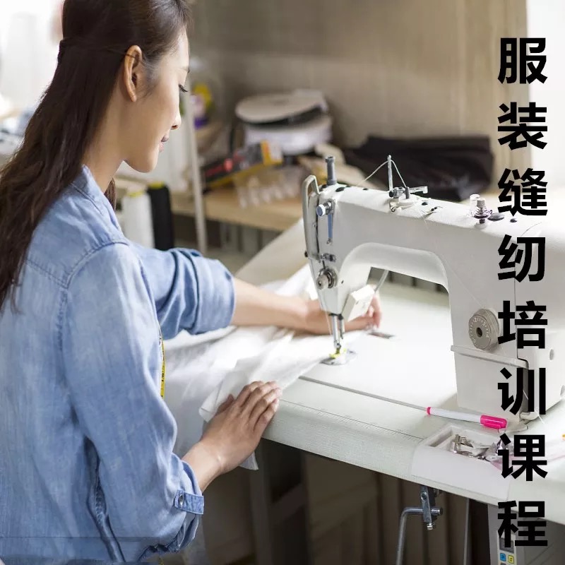 服裝男裝女裝制作培訓課程視頻教程學做衣服縫紉工藝DIY自學裁剪在類目 個性定製/設計服務/DIY, 服飾箱包定製, 服裝定製, 針織類定製中 - 來自Buy2taobao.com提供專業的淘寶代購服務