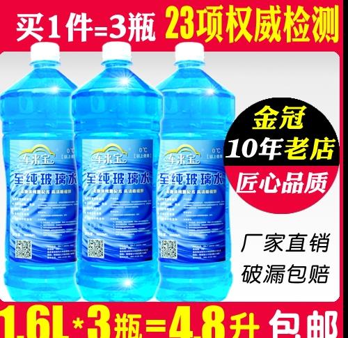玻漓水 汽车玻璃水带香味香型汔车冬季通用夏天 气车雨刮清洁四季在类目 汽车/用品/配件/改装, 汽车美容/保养/维修, 汽车养护品, 玻璃水中 - 来自Buy2taobao.com提供专业的淘宝代购服务