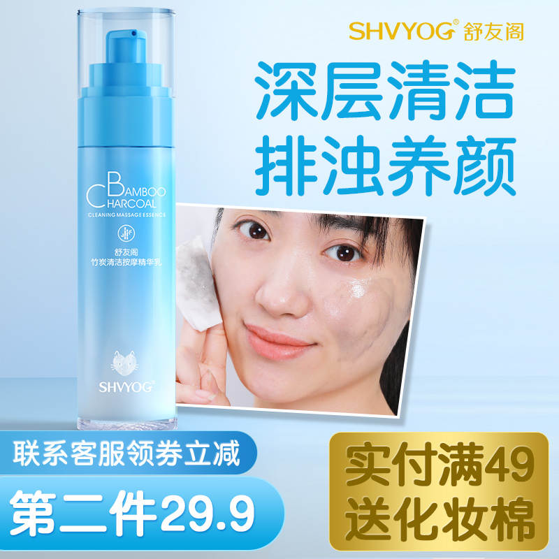 舒友阁竹炭按摩膏面部深层清洁毛孔吸油去污微晶焕颜脸部按摩霜乳在类目 美容护肤/美体/精油, 面部按摩霜中 - 来自Buy2taobao.com提供专业的淘宝代购服务