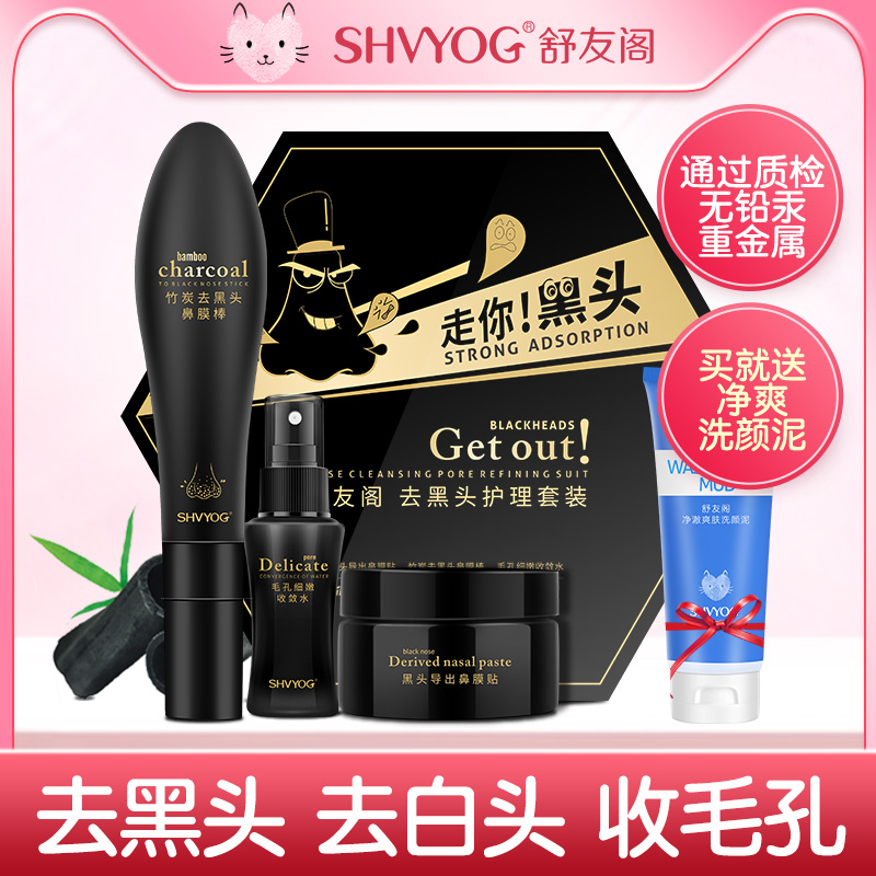 舒友阁去黑头收毛孔套装 吸黑头导出液鼻贴膜粉刺收缩毛孔女男士在类目 美容护肤/美体/精油, T区护理(新), T区护理套装中 - 来自Buy2taobao.com提供专业的淘宝代购服务