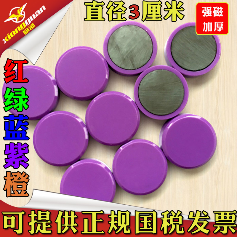 undefined3 centimeter No word Whiteboard Magnetic clasp Magnetic particles blackboard lodestone teaching to work in an office plane magnet Magnetic nail 10 Piecesundefinedin the Electronic Dictionary/Electronic paper book/Stationery , Other cultural goods category - from Buy2taobao.com to provide professional Taobao agent buy service