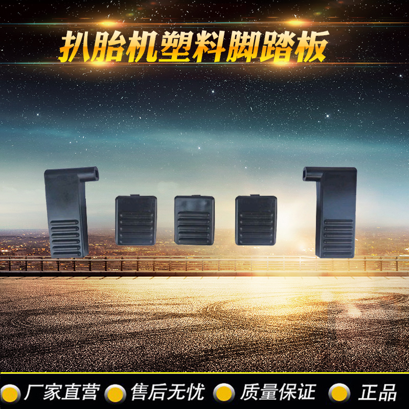 Manufactor Direct selling Changhong Auto insurance Tire changer Tyre parts Foot pedal Pedal Plastic Foot pedalin the Car/Articles/Fitting/Refit , Auto Beauty/Maintenance/Service , Auto Repair/Tool , Tyre category - from Buy2taobao.com to provide professional Taobao agent buy service