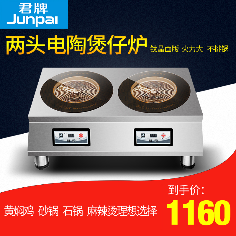 君牌商用多头电陶炉二眼电陶台式煲仔炉黄焖鸡米饭砂锅石锅不挑锅|msdalam kategori peralatan dapur, dapur elektrik komersial, Commercial Induction Cooker - dari Buy2taobao.com untuk memberikan perkhidmatan ejen Taobao profesional membeli