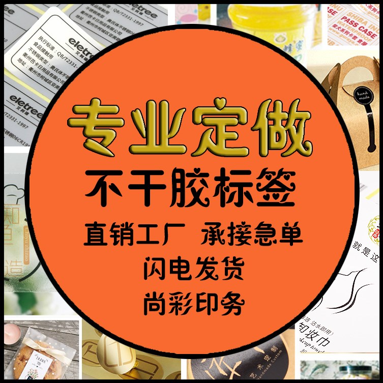 不干胶设计logo商标贴纸定做定制作标签封口贴广告外卖餐盒奶茶杯在类目 个性定制/设计服务/DIY, 包装用品定制, 包装胶带/不干胶/标签中 - 来自Buy2taobao.com提供专业的淘宝代购服务
