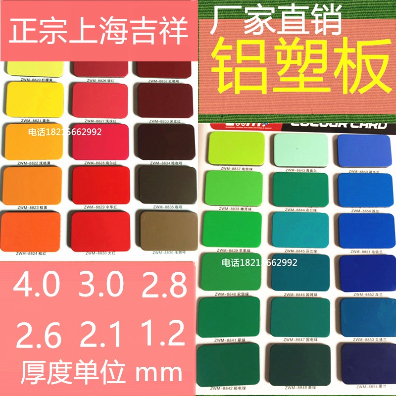 正宗上海吉祥 铝塑板 专用内外墙广告门头干挂板形象墙幕墙背景墙在类目 基础建材, 板材, 铝塑板中 - 来自Buy2taobao.com提供专业的淘宝代购服务