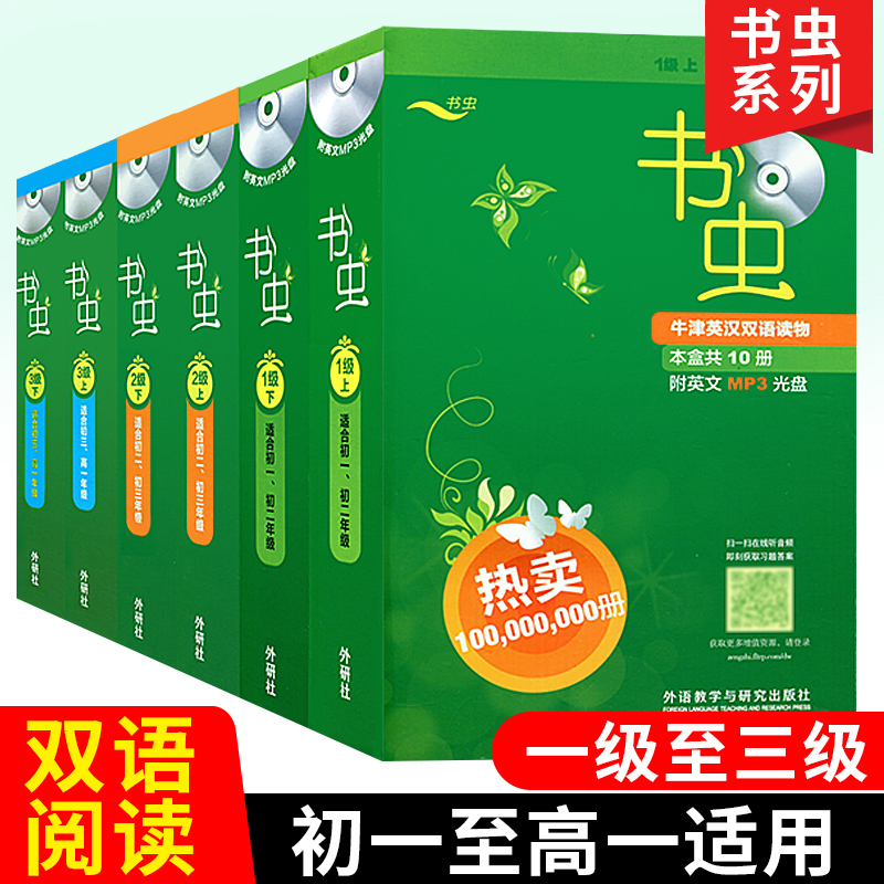 套装6本书虫牛津英汉双语读物一二三123级上下册初一二三中高一年级学生英语小说课外名著阅读书籍外研社|ruв категории книги/журнал/газета, иностранный язык/язык, практический английский, двуязычные книги - от Buy2taobao.com для оказания профессиональной услуги покупки агента Taobao