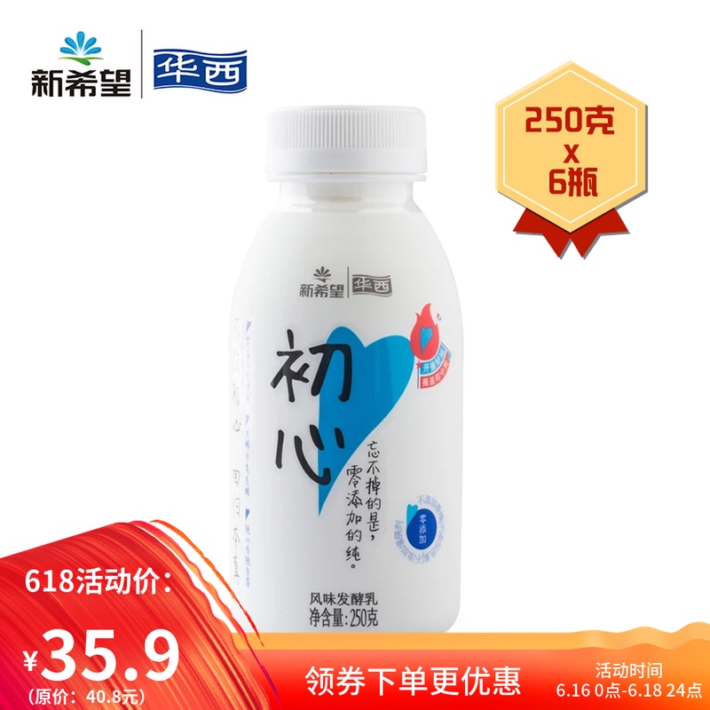 新希望华西初心酸奶 新鲜低温 风味发酵乳250g*6瓶|ruв категории кофе/хлопья/напиток, молочные продукты, йогурт - от Buy2taobao.com для оказания профессиональной услуги покупки агента Taobao