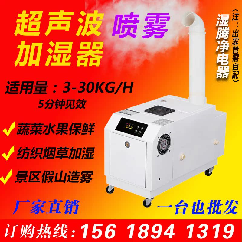 烟草纺织工业水果加湿机超声波商用超市蔬菜保鲜火锅店车间喷雾器在类目 生活电器, 加湿器中 - 来自Buy2taobao.com提供专业的淘宝代购服务