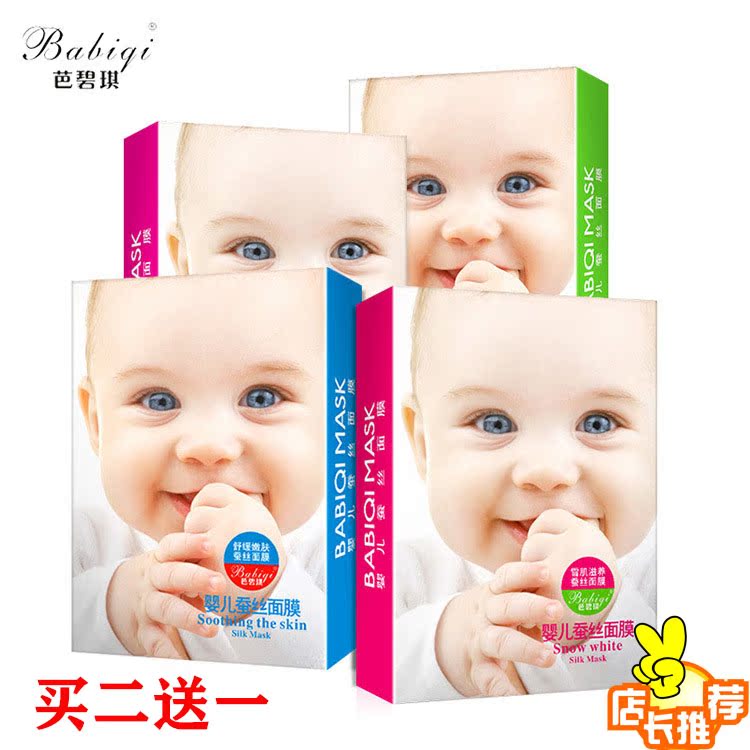 baby Facial mask Moisture replenishment Relieve compact moist Brighten skin colour silk Facial mask 10 box-packed student men and womenin the Skin Care/Body/Essential oils , Mask (New) , Mask category - from Buy2taobao.com to provide professional Taobao agent buy service