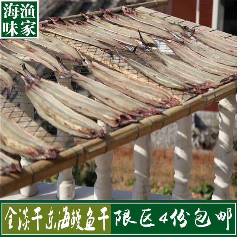 4份包邮象山野生海产鳗鱼干淡鳗鱼鲞 鳗鱼干海鲜干货250克在类目 水产肉类/新鲜蔬果/熟食, 海鲜/水产品/制品, 鱼类制品, 鱼干中 - 来自Buy2taobao.com提供专业的淘宝代购服务