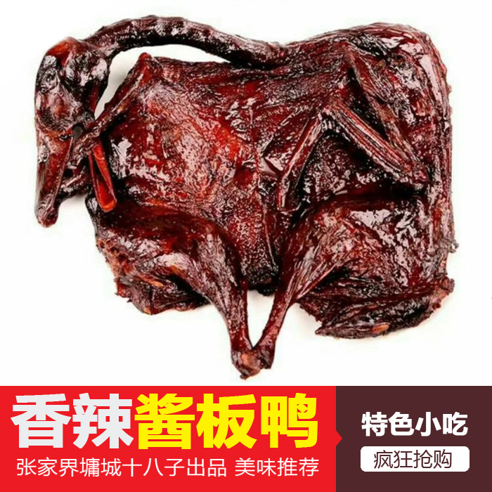 Zhangjiajie Duck sauce Changde duck sauce SHIBAZI Duck sauce spicy Changde Duck saucein the Snacks/Nuts/Specialty , Beef jerky/Preserved pork/Lo Snacks , Duck snack category - from Buy2taobao.com to provide professional Taobao agent buy service