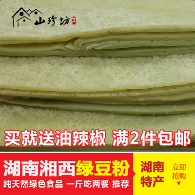 湖南张家界土特产 绿豆锅巴粉 手工粉 湘西绿豆粉 绿豆面 米皮在类目 粮油米面/南北干货/调味品, 米/面粉/杂粮, 面粉/食用粉中 - 来自Buy2taobao.com提供专业的淘宝代购服务