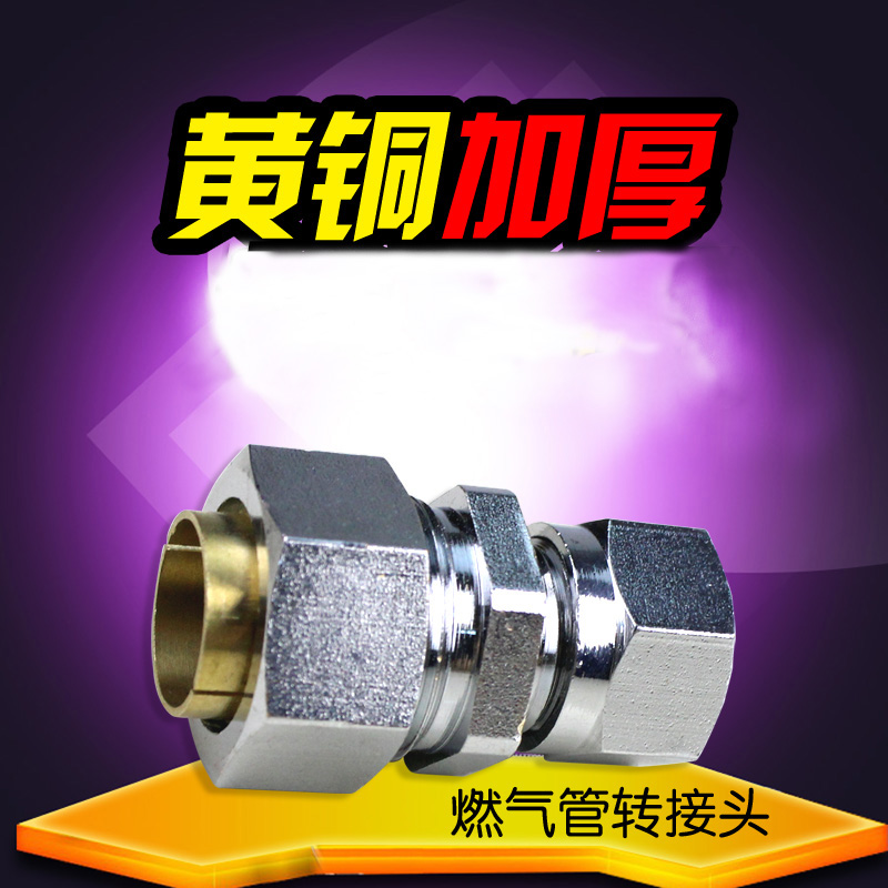 brass Gas pipe adapter Gas pipes Gas stove Joint 4 points Thread pagoda Pushin the Basic building materials , Plumbing pipe , Other pipe connections , Screw nut category - from Buy2taobao.com to provide professional Taobao agent buy service