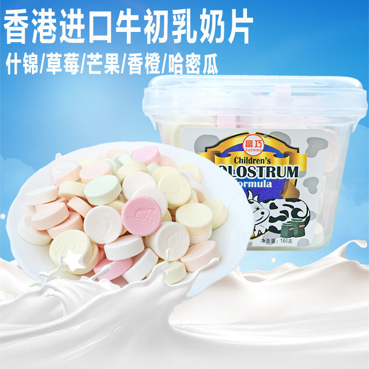 包邮香港富巧牛初乳营养干吃牛奶片儿童进口原味180gX3盒装在类目 零食/坚果/特产, 奶酪/乳制品/, 奶片中 - 来自Buy2taobao.com提供专业的淘宝代购服务