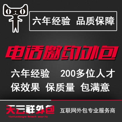 电话会展邀约外包 会议邀约 教育课程邀约 车展试乘试驾邀约外包在类目 商务/设计服务, 设计服务, 其它设计服务中 - 来自Buy2taobao.com提供专业的淘宝代购服务