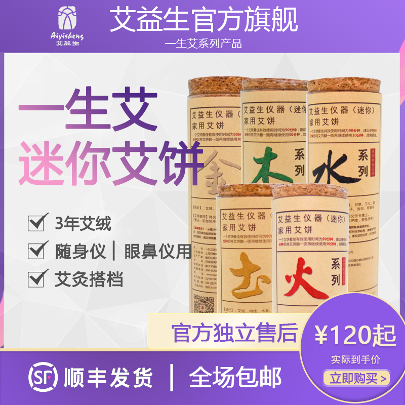 迷你艾饼系列随身仪眼鼻仪用|ruв категории личный уход/Здравоохранение/массажное оборудование, меридиан медицинского оборудования, прижигание устройство - от Buy2taobao.com для оказания профессиональной услуги покупки агента Taobao