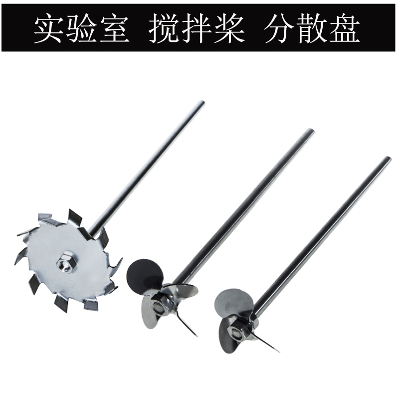 实验室jj-1搅拌桨8mm搅拌棒分散盘三叶四叶十字月牙二叶搅拌杆6mm在类目 五金/工具, 仪器仪表, 其它仪表仪器中 - 来自Buy2taobao.com提供专业的淘宝代购服务