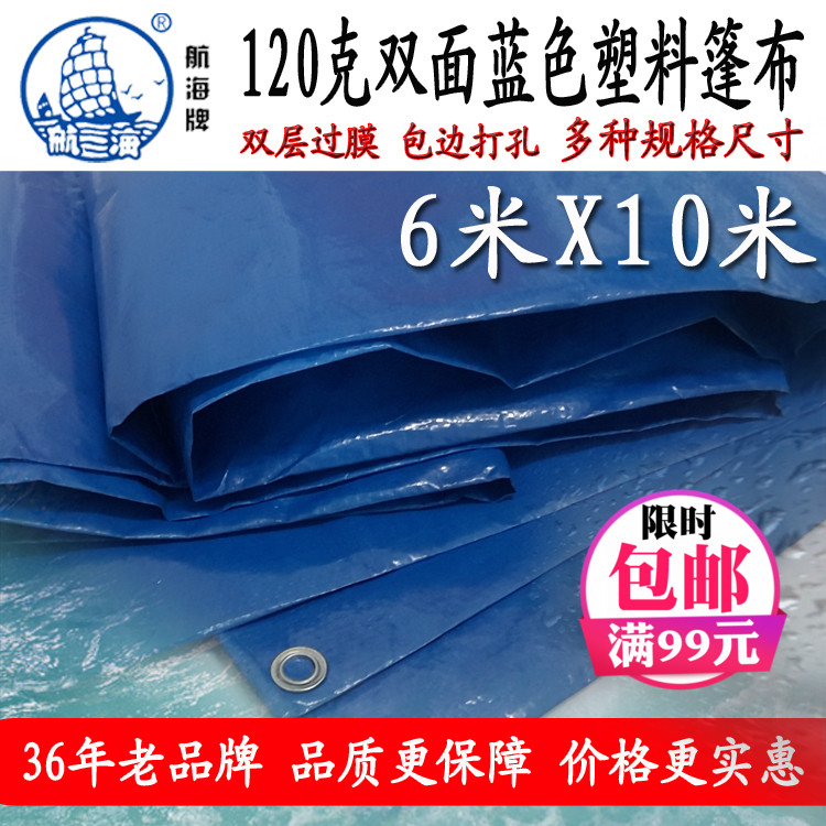 Sea cards blue Tarpaulins 6X10 courtyard balcony construction site Architecture Renovation cover waterproof Plastic Tarpaulinin the Home Daily , Umbrella/Rain gear/Rain/Moistureproof , Tarpaulins category - from Buy2taobao.com to provide professional Taobao agent buy service