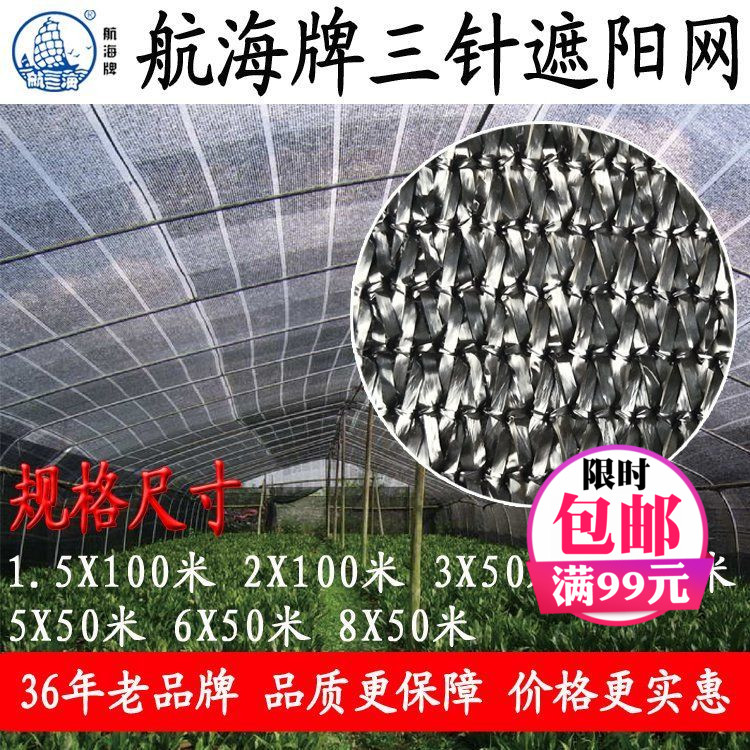 航海牌遮陽網三針遮陰網PE料養殖場工地農業搭棚塑料黑網廠家現貨在類目 農機/農具/農膜, 農膜/篷布/遮網/大棚, 農用遮陽網中 - 來自Buy2taobao.com提供專業的淘寶代購服務