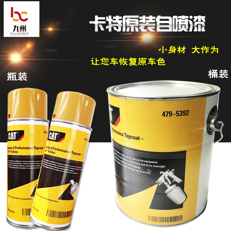 挖掘机原装正品卡特黄色自喷漆手喷漆卡特挖机专用喷漆手喷漆配件|msdalam kategori kereta/artikel/Fitting/Refit, Beauty Auto/penyelenggaraan/perkhidmatan, cat Auto Beauty/membran/alat lilin, up lukisan - dari Buy2taobao.com untuk memberikan perkhidmatan ejen Taobao profesional membeli