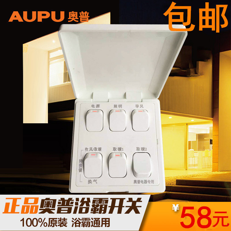 正品AUPU奧普浴霸開關A200E A526E專用開關 6開六聯風暖開關包郵在類目 電子/電工, 開關, 浴霸專用開關中 - 來自Buy2taobao.com提供專業的淘寶代購服務