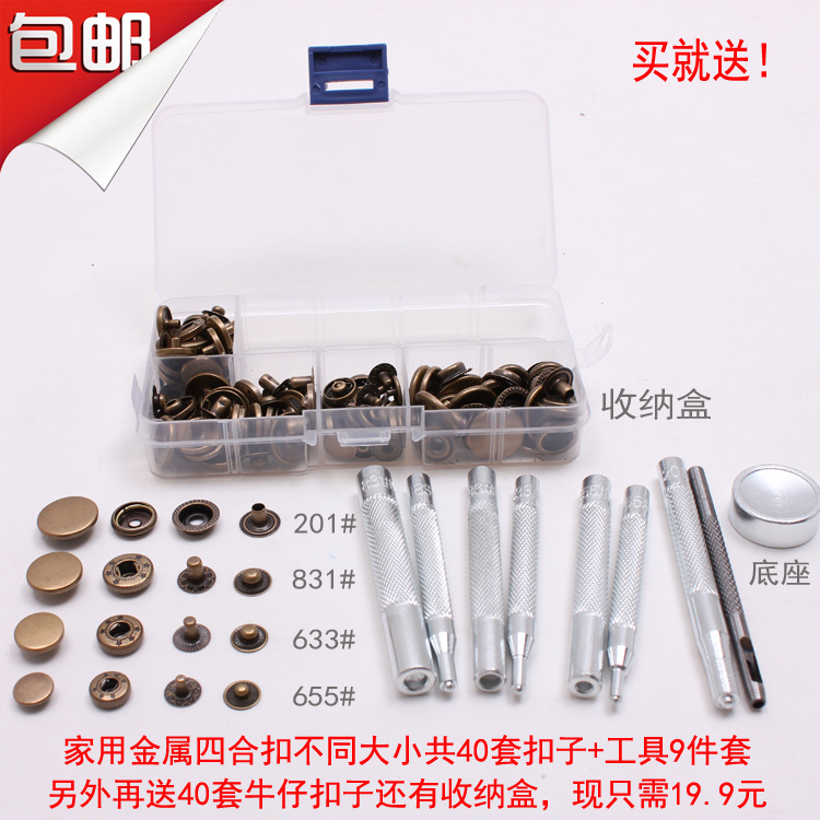 金属铜四合扣安装工具 外套羽绒服棒球服扣子钮扣按扣暗扣 包邮在类目 居家布艺, 缝纫DIY材料、工具及成品, 缝纫DIY配件/辅料/配饰, 纽扣中 - 来自Buy2taobao.com提供专业的淘宝代购服务