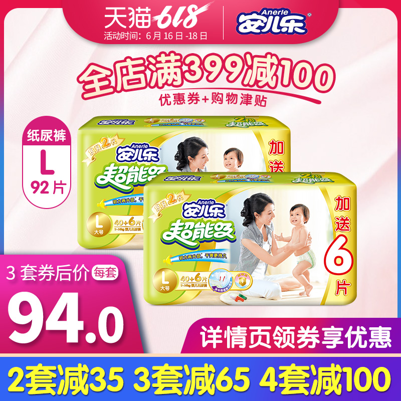 安兒樂超能吸嬰兒紙尿褲柔薄透氣安爾樂新生兒寶寶尿不濕L碼92片在類目 尿片/洗護/餵哺/推車牀, 紙尿褲/拉拉褲/紙尿片中 - 來自Buy2taobao.com提供專業的淘寶代購服務