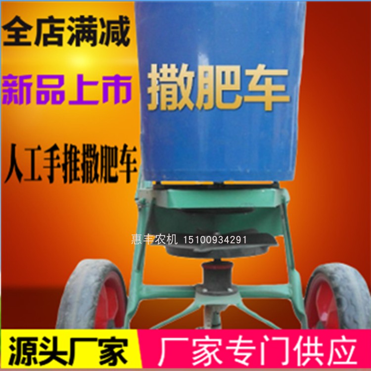 热卖人工手推式撒肥车多功能撒肥机花园施肥车施肥器农用撒肥器在类目 农机/农具/农膜, 农业机械, 施肥机械中 - 来自Buy2taobao.com提供专业的淘宝代购服务