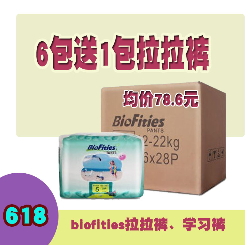 BioFities爱婴舒坦拉拉裤5号 训练裤XL学步裤12-22kg箱装28P*6在类目 尿片/洗护/喂哺/推车床, 纸尿裤/拉拉裤/纸尿片中 - 来自Buy2taobao.com提供专业的淘宝代购服务