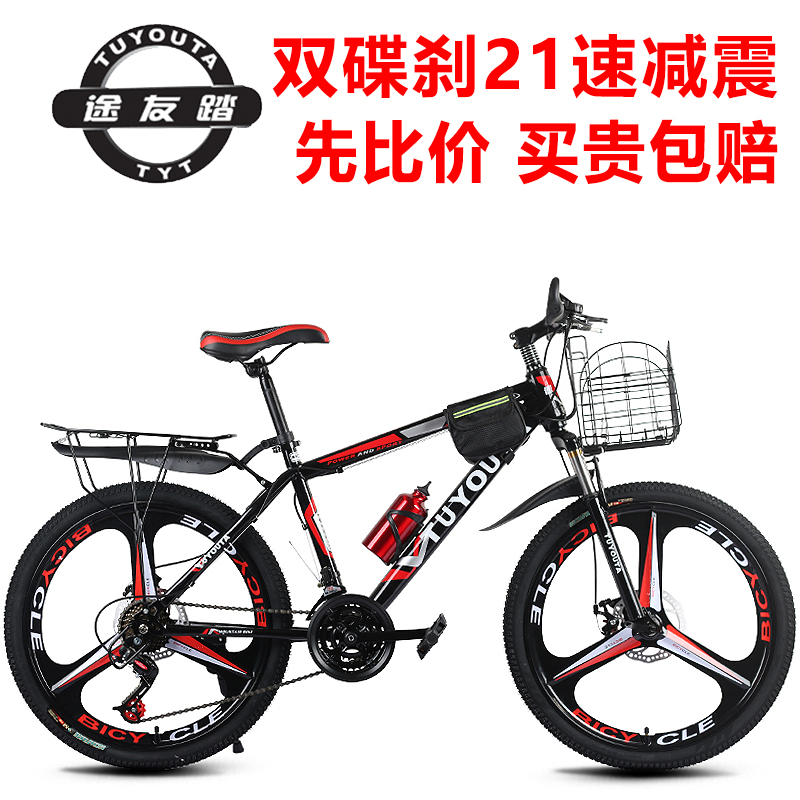 山地自行车男女成人22寸21速双碟刹24减震变速20学生26山地车单车在类目 自行车/骑行装备/零配件, 自行车整车, 山地自行车中 - 来自Buy2taobao.com提供专业的淘宝代购服务