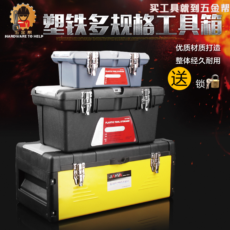 五金帮不锈钢锁扣塑铁工具箱加厚大号双层22寸车载维修家用工具箱在类目 五金/工具, 手动工具, 工具包/箱/车, 五金工具箱中 - 来自Buy2taobao.com提供专业的淘宝代购服务