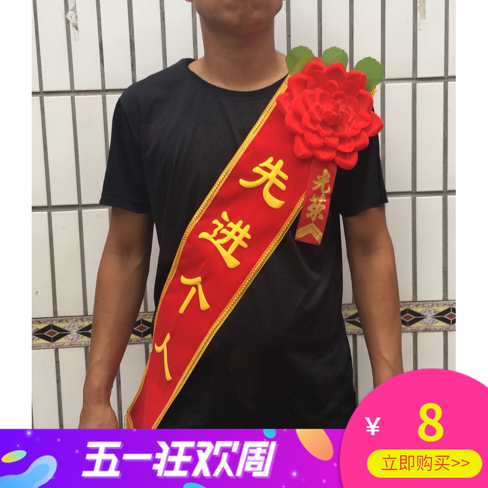 五四表彰绶帶優秀員工緩帶兒童幼兒園學生飄彩五壹勞動節迎賓帶在類目 個性定製/設計服務/DIY, 服飾箱包定製, 配飾定製, 禮儀綬帶定製中 - 來自Buy2taobao.com提供專業的淘寶代購服務