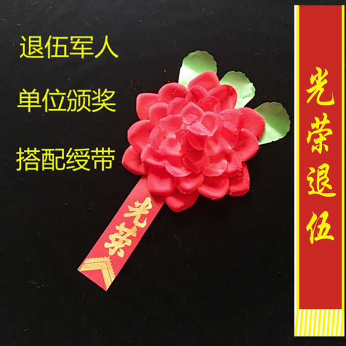 胸前大紅花光榮退伍參軍頒獎表揚優秀黨員新兵入伍模範標兵家屬在類目 節慶用品/禮品, 婚慶佈景/道具, 胸花中 - 來自Buy2taobao.com提供專業的淘寶代購服務