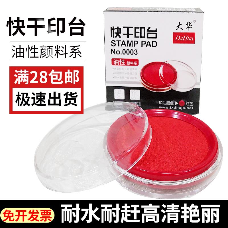 印泥紅色印台大號印泥盒快幹圓形印油按手印小號黑色原子印章油藍在類目 電子詞典/電紙書/文化用品, 財會用品, 印臺中 - 來自Buy2taobao.com提供專業的淘寶代購服務