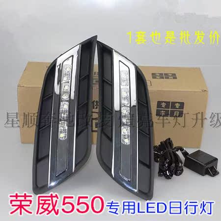 09-10-11上海榮威550日行燈改裝專用LED日間行車燈霧燈總成包郵在類目 汽車/用品/配件/改裝, 汽車外飾品/加裝裝潢/防護, 加裝/裝潢, 汽車裝飾燈中 - 來自Buy2taobao.com提供專業的淘寶代購服務