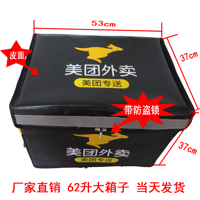 骑手装备美团外卖箱小号加厚防水epp泡沫箱保温送餐箱大号可上锁|msdalam kategori kereta/artikel/Fitting/Refit, Audio & Video kereta/elektronik automotif/elektrik, elektronik automotif/elektrik, Kereta kesejahteraan kes - dari Buy2taobao.com untuk memberikan perkhidmatan ejen Taobao profesional membeli