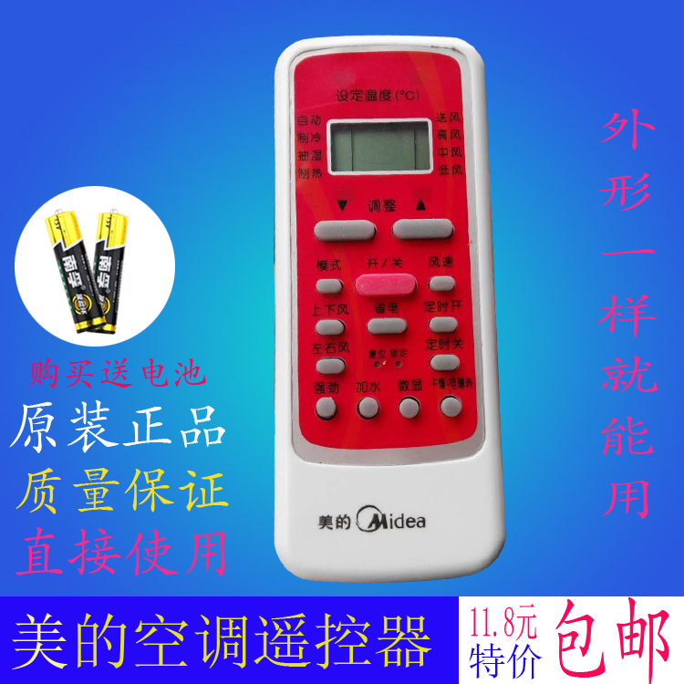全新美的空调遥控器原装正品 通用型号RN51A 外观一样直接使用|ruв категории Цифровые аксессуары, бытовой аудио аксессуары, устройство дистанционного управления - от Buy2taobao.com для оказания профессиональной услуги покупки агента Taobao