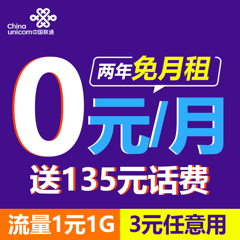 联通卡流量卡无限4g纯流量上网卡全国通用移动电话卡手机号大王卡在类目 手机号码/套餐/增值业务, 新入网手机号套餐, 中国联通新号码套餐中 - 来自Buy2taobao.com提供专业的淘宝代购服务