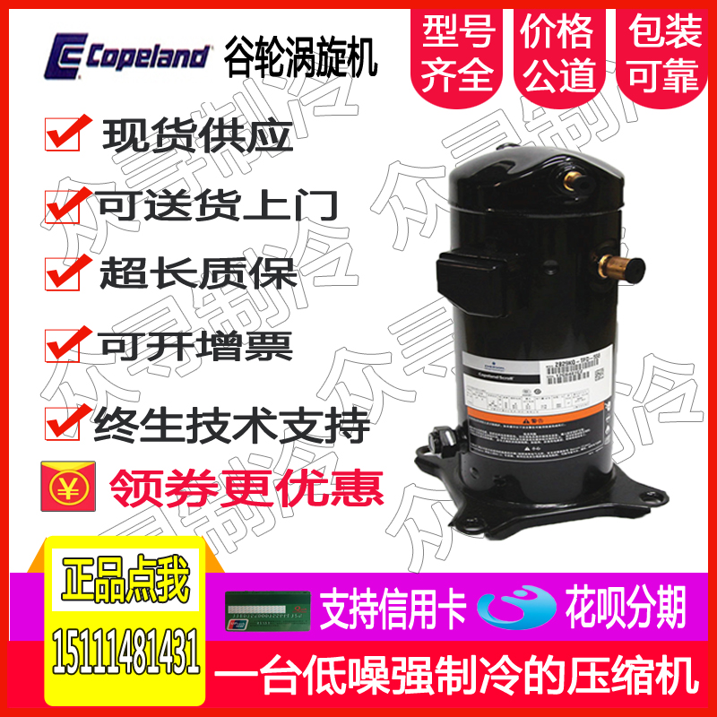 ZP25KSE-PFZ-522 ZP51KSE-PFZ-522原裝全新正品谷輪壓縮機在類目 五金/工具, 氣動工具, 氣動元件中 - 來自Buy2taobao.com提供專業的淘寶代購服務