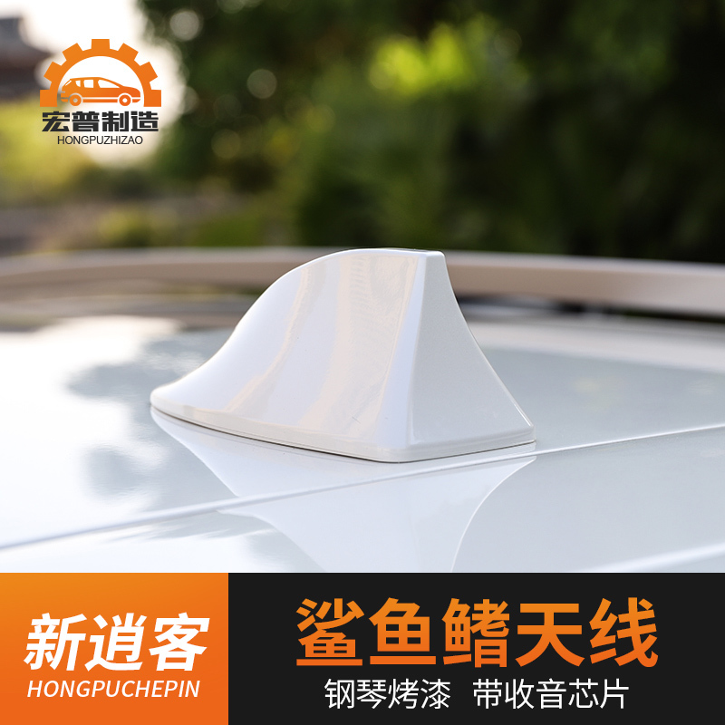 2019款新逍客鲨鱼鳍收音天线16款逍客汽车用品配件改装饰专用在类目 汽车/用品/配件/改装, 汽车零配件, 车用天线中 - 来自Buy2taobao.com提供专业的淘宝代购服务
