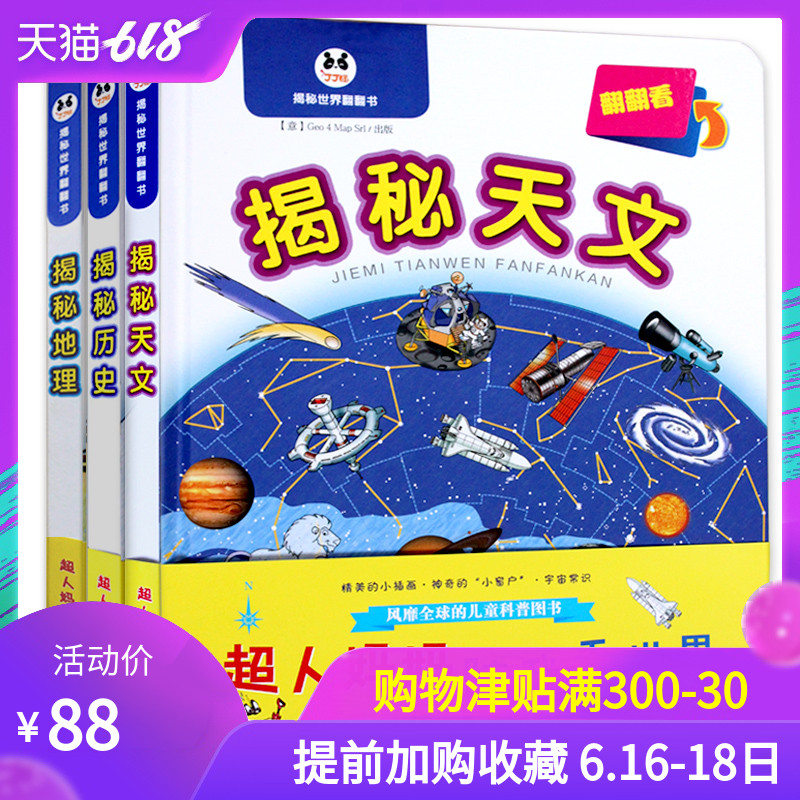 揭秘世界翻翻書(3冊套裝) 揭秘地理 揭秘曆史 揭秘天文 兒童立體書 3D翻翻書 兒童科普百科書籍 親子讀物 超人媽媽陪我看世界地圖在類目 書籍/雜誌/報紙, 兒童讀物/教輔, 科普百科中 - 來自Buy2taobao.com提供專業的淘寶代購服務