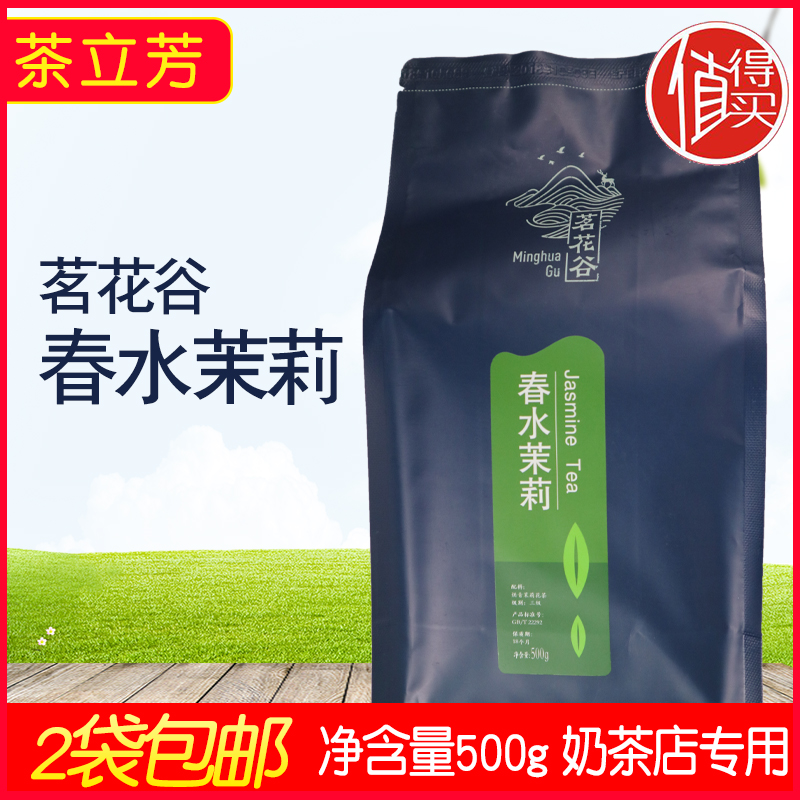 茶立芳茗花谷春水茉莉 茉莉绿茶花茶 奶茶店专用 商用|ruв категории чай, эрзац/цветы/фрукты/переработки чая, эрзац/цветочный чай - от Buy2taobao.com для оказания профессиональной услуги покупки агента Taobao