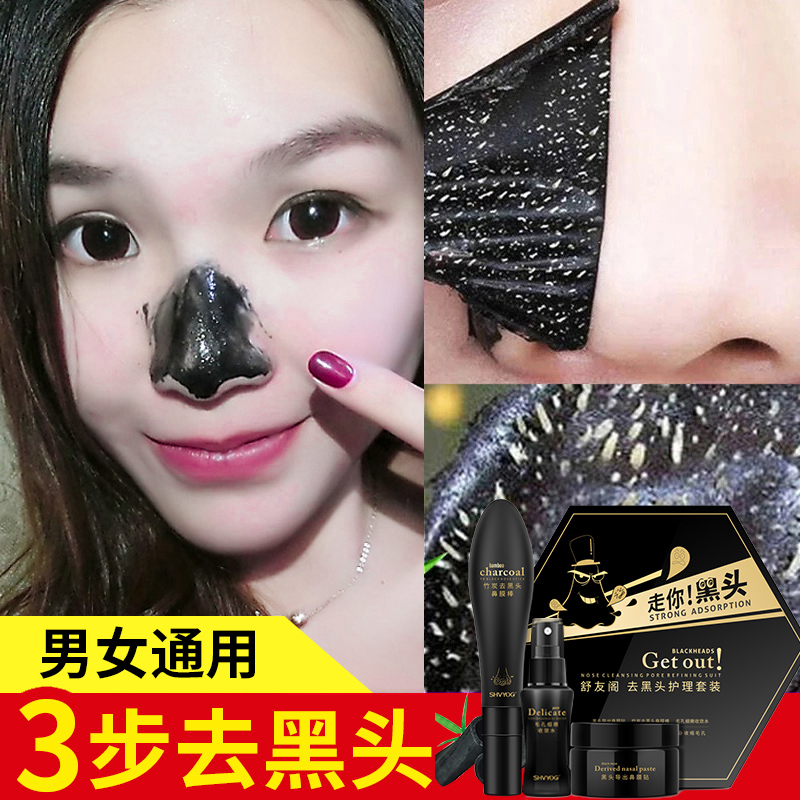 Shu Friends of the Court Blackhead nursing suit Peel Nasal membranes clean Nose Old age Acne Shrink pores men and womenin the Skin Care/Body/Essential oils , T District Care (New) , T District Care Kit category - from Buy2taobao.com to provide professional Taobao agent buy service