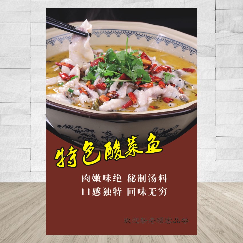 酸菜鱼水煮鱼麻辣鱼海报贴纸宣传画印制图片打印休闲餐饮店广告贴在类目 个性定制/设计服务/DIY, 日用/装饰定制, 写真/海报印制中 - 来自Buy2taobao.com提供专业的淘宝代购服务