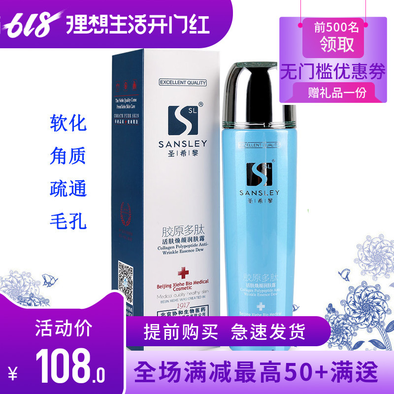 圣希黎胶原多肽润肤露爽肤水女深层补水保湿抗皱提拉紧致滋养在类目 美容护肤/美体/精油, 化妆水/爽肤水中 - 来自Buy2taobao.com提供专业的淘宝代购服务