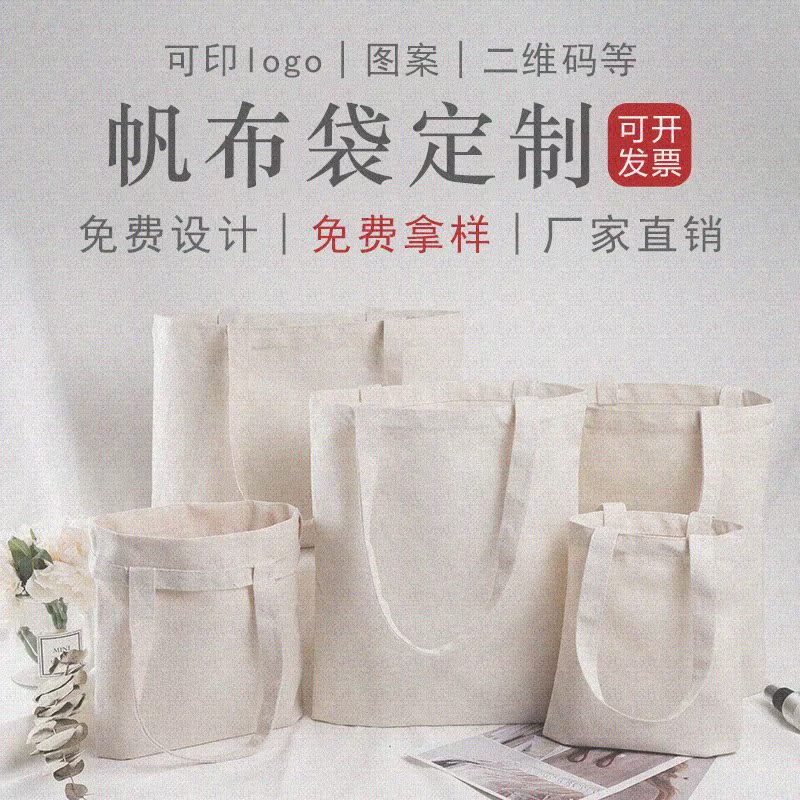 帆布袋定制logo棉布手提袋定做广告可印图案麻布包宣传环保袋订制|ruв категории получать отделка, семьи, хранения приборов, сумка, сумка/сумка - от Buy2taobao.com для оказания профессиональной услуги покупки агента Taobao