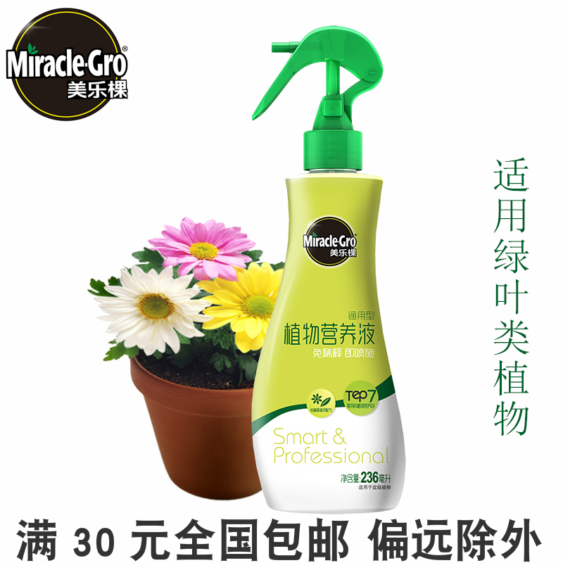 美樂棵 植物營養液 噴霧通用型蘭花型免稀釋液體肥料 即噴施花肥在類目 鮮花速遞/花卉仿真/綠植園藝, 園藝用品, 家庭園藝肥料/營養土/營養液中 - 來自Buy2taobao.com提供專業的淘寶代購服務